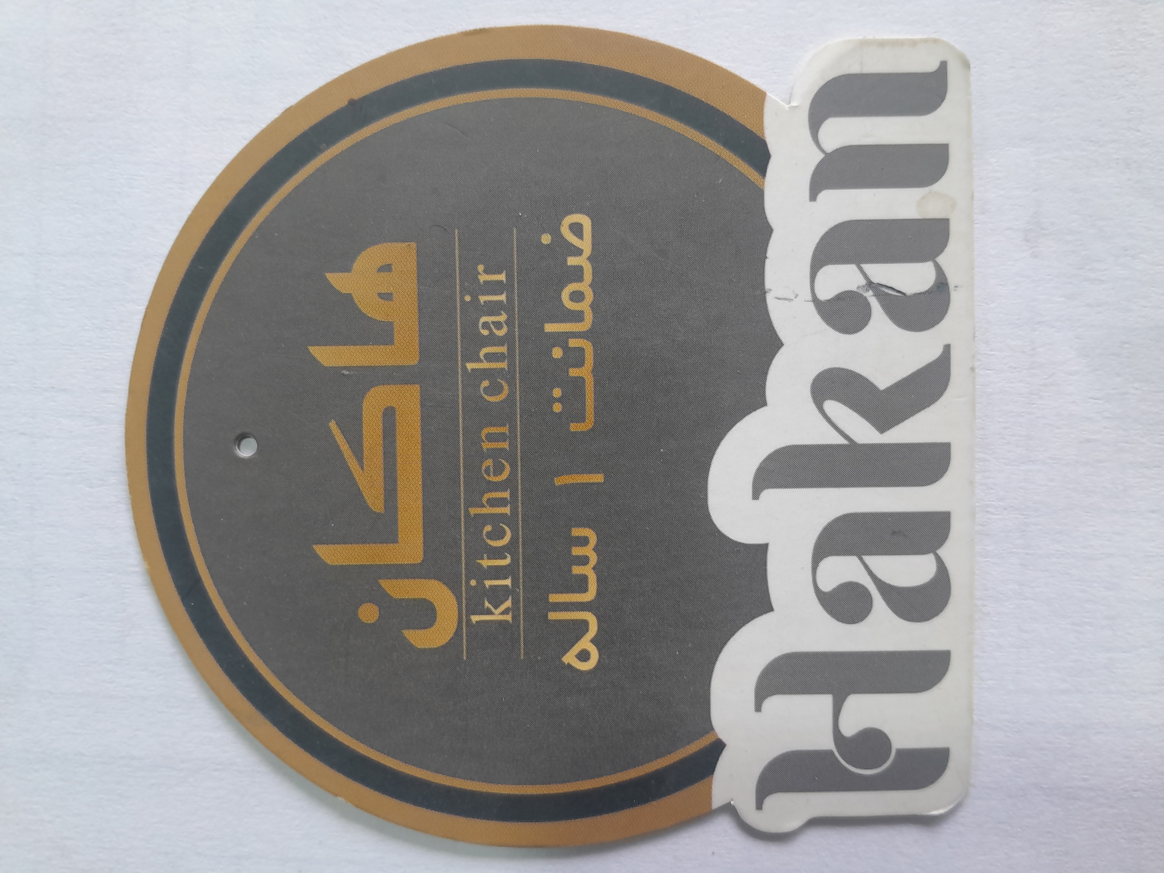 تجهیزات اداری هاکان